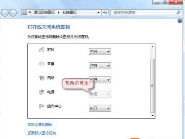 Win7系统电池图标不见了怎么办？Win7显示电池图标的方法