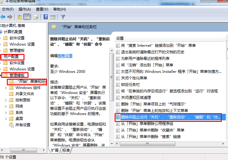 Win7系统菜单关机按钮消失的找回方法