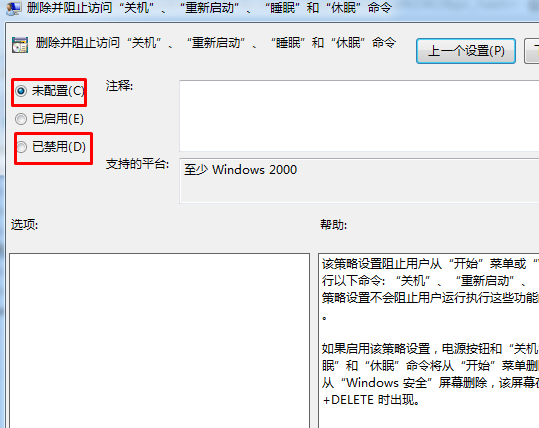 Win7系统菜单关机按钮消失的找回方法