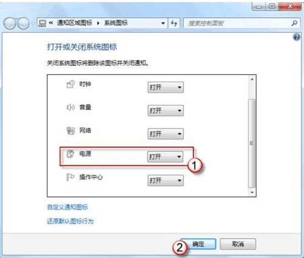 Win7系统电池图标不见了怎么办？Win7显示电池图标的方法