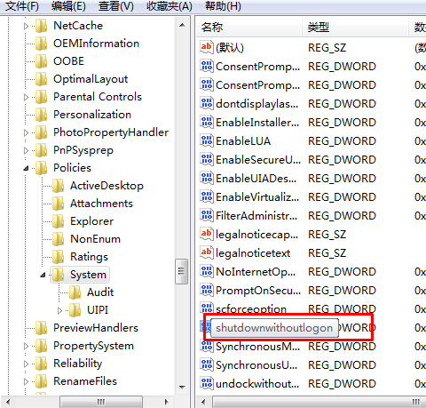 Win7系统菜单关机按钮消失的找回方法