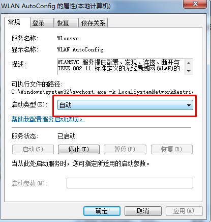 Win7系统共享无线自动配置服务(wlansvc)没有自动运行解决方法