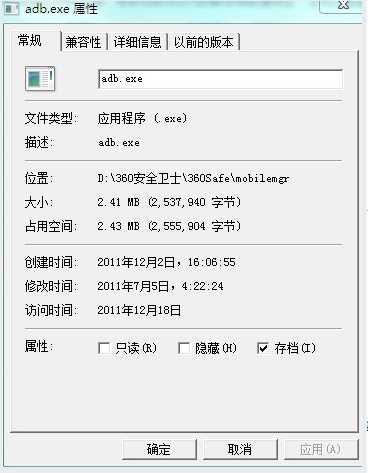adb.exe是什么进程？adb.exe是病毒吗？如何删除