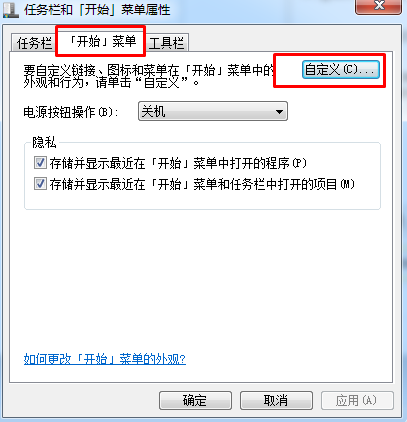 如何找回win7系统开始菜单栏里的控制面板