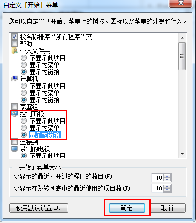 如何找回win7系统开始菜单栏里的控制面板