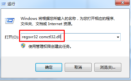win7系经开机时提示找不到comctl32.dll怎么办