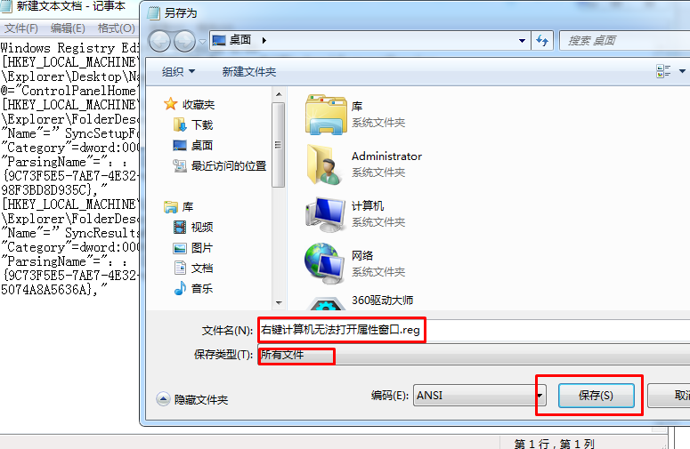 Win7计算机右键属性打不开怎么办？