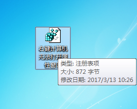 Win7计算机右键属性打不开怎么办？