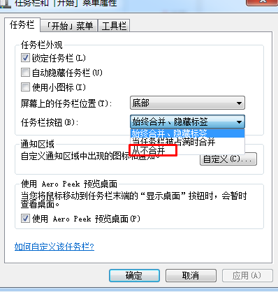win7系统怎么设置开网页任务栏按钮不合并