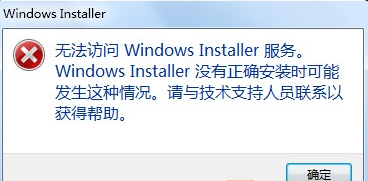 Win7系统Windows Installer服务拒绝访问怎么办