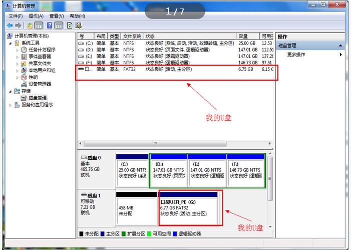 Win7系统怎么破解U盘被写保护