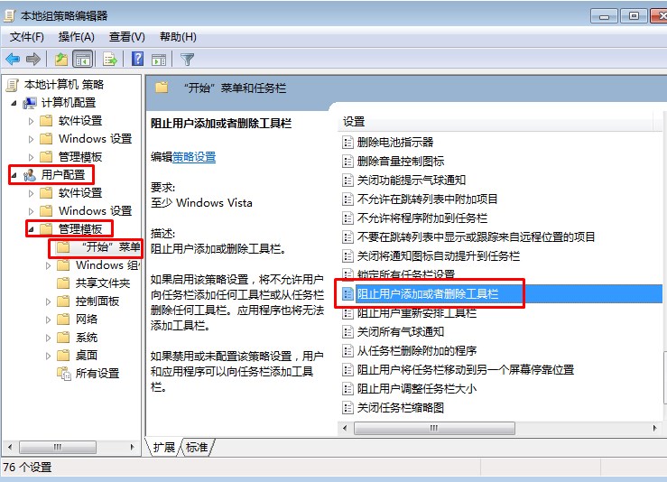 win7系统任务栏不能添加工具栏功能，不能进行程序锁定怎么办？
