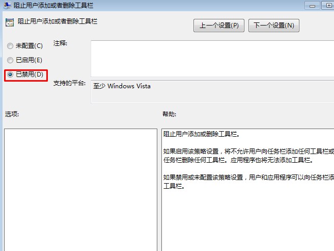 win7系统任务栏不能添加工具栏功能，不能进行程序锁定怎么办？