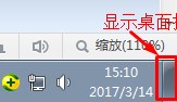 如何找回win7系统显示桌面的按钮