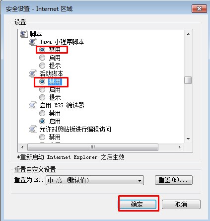 win7系统如何屏蔽浮动的小广告和弹出窗口