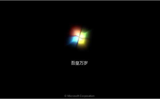Win7修改“正在启动”“正在关机”自定义文字的方法