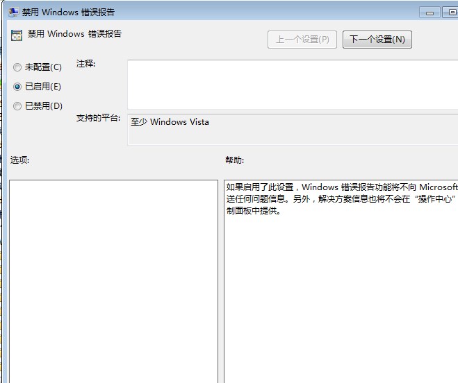 如何关闭win7系统的错误报告