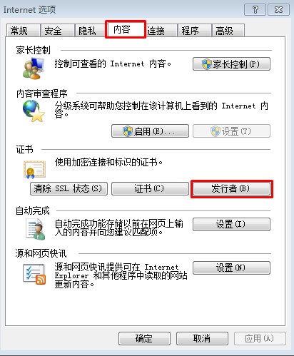 Win7系统无法安装Flash插件提示证书验证失败怎么办