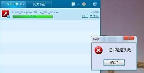 Win7系统无法安装Flash插件提示证书验证失败怎么办