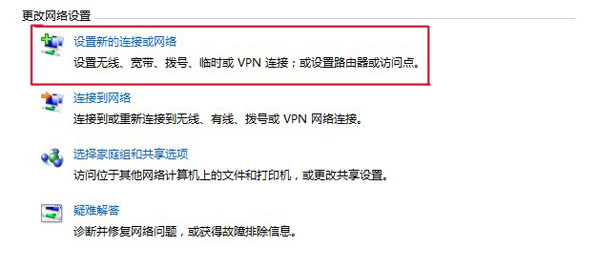 Win7桌面宽带连接打不开“找不到宽带连接”修复方法