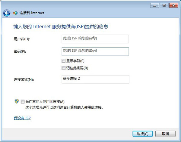 Win7宽带连接怎么创建？一步一步教你新建宽带连接