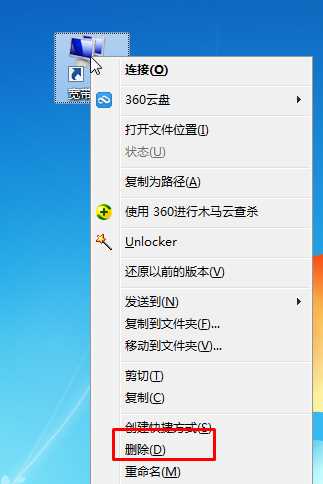 Win7怎么删除宽带连接？