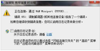 651错误代码怎么解决?亲测完美解决宽带连接错误651。