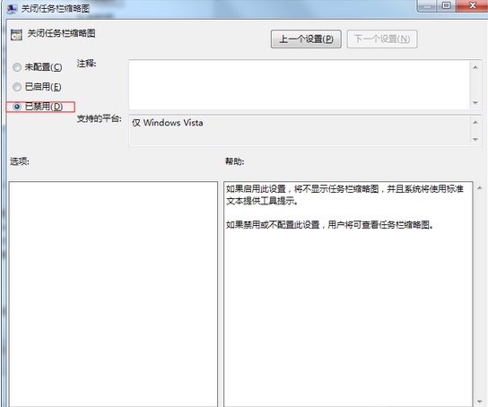win7系统任务栏不显示预览窗口怎么办