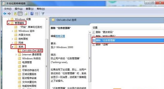 win7系统使用Ctrl+ATL+DEL快捷键无法打开任务管理器怎么办？