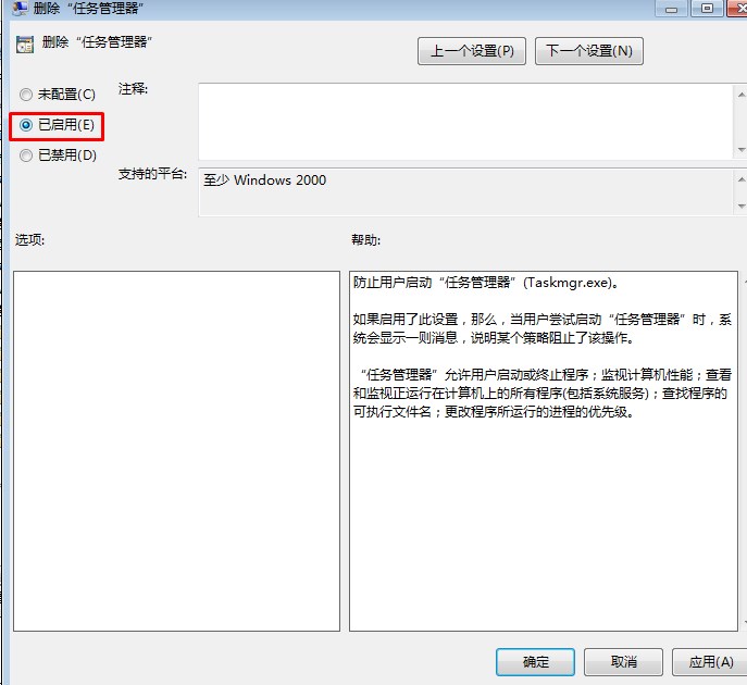 win7系统使用Ctrl+ATL+DEL快捷键无法打开任务管理器怎么办？