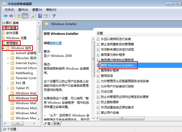 Win7系统安装软件提示禁止此项安装怎么解决