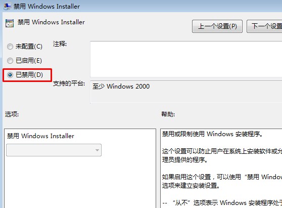 Win7系统安装软件提示禁止此项安装怎么解决