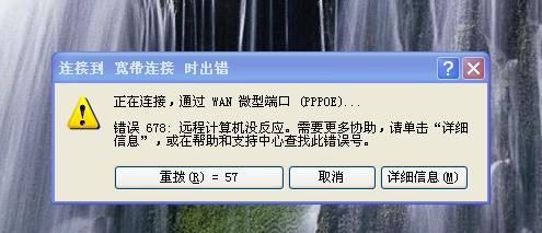 Win7宽带连接错误678 宽带连接不上终极解决方法