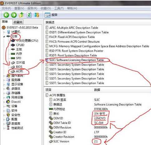Win7系统刷BIOS破解完美激活Windows7（硬刷bios激活win7）