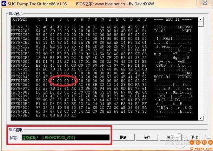 Win7系统刷BIOS破解完美激活Windows7（硬刷bios激活win7）