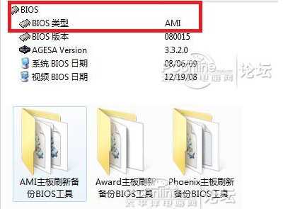 Win7系统刷BIOS破解完美激活Windows7（硬刷bios激活win7）