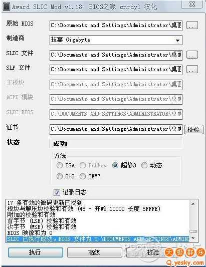 Win7系统刷BIOS破解完美激活Windows7（硬刷bios激活win7）