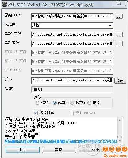 Win7系统刷BIOS破解完美激活Windows7（硬刷bios激活win7）