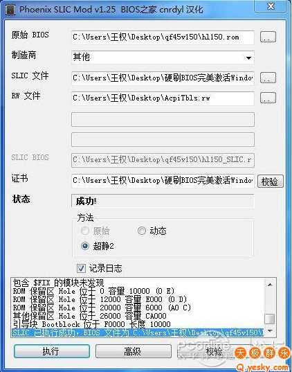 Win7系统刷BIOS破解完美激活Windows7（硬刷bios激活win7）