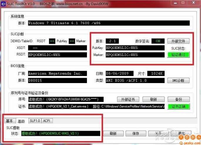 Win7系统刷BIOS破解完美激活Windows7（硬刷bios激活win7）