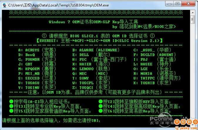 Win7系统刷BIOS破解完美激活Windows7（硬刷bios激活win7）