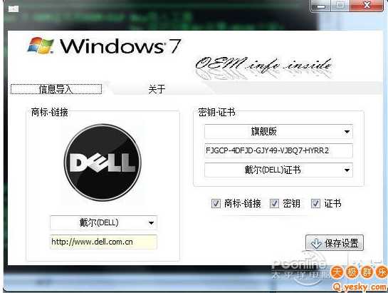 Win7系统刷BIOS破解完美激活Windows7（硬刷bios激活win7）