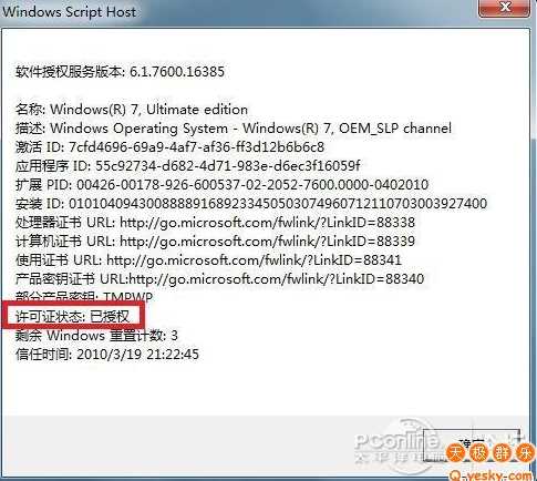 Win7系统刷BIOS破解完美激活Windows7（硬刷bios激活win7）