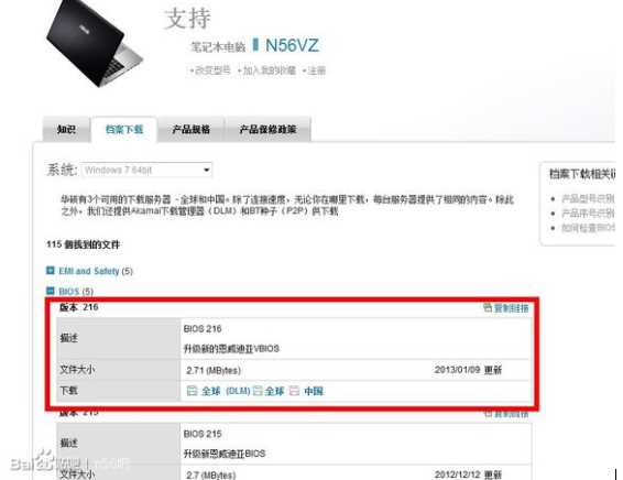 Win7系统怎么刷BIOS？笔记本Win7下刷BIOS升级详解
