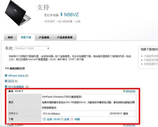 Win7系统怎么刷BIOS？笔记本Win7下刷BIOS升级详解