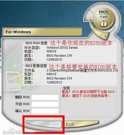 Win7系统怎么刷BIOS？笔记本Win7下刷BIOS升级详解