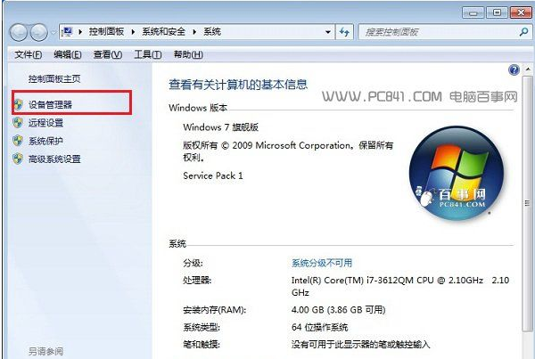 笔记本win7系统彻底禁用自带键盘方法，适合外接键盘