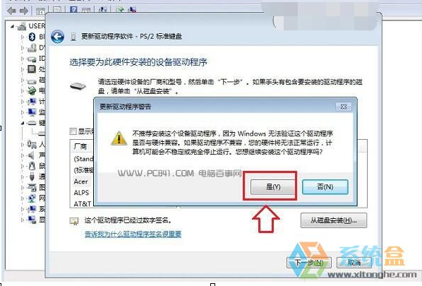 笔记本win7系统彻底禁用自带键盘方法，适合外接键盘