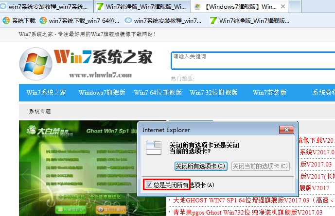 win7系统关闭网页时提示是否关闭的对话框没有了怎么办？