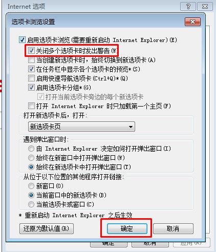 win7系统关闭网页时提示是否关闭的对话框没有了怎么办？